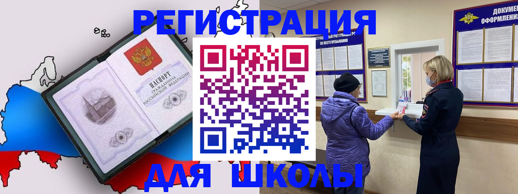 временная регистрация для школы в Стерлитамаке