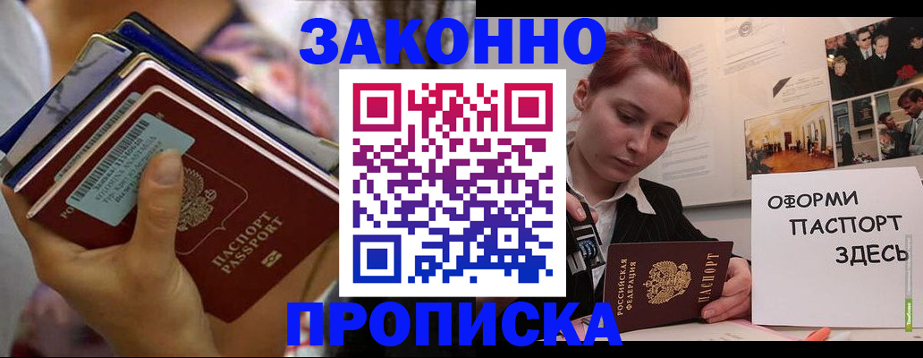 прописка в квартире в Стерлитамаке