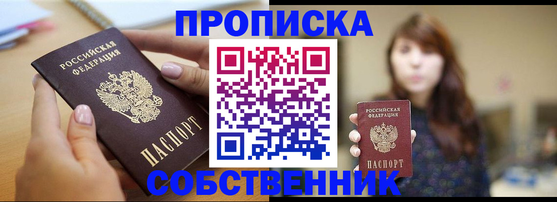прописка 2025 в Стерлитамаке