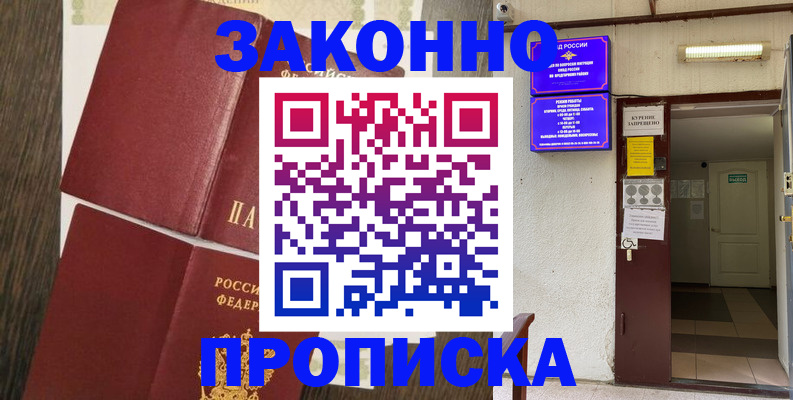 временная регистрация 2025 в Стерлитамаке