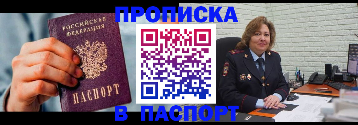 временная регистрация для всех в Стерлитамаке